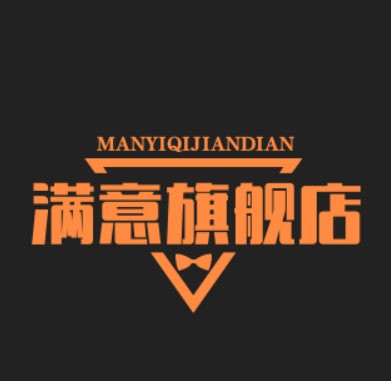 满意旗舰店