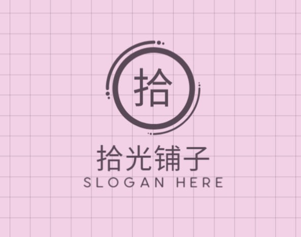 拾光铺子