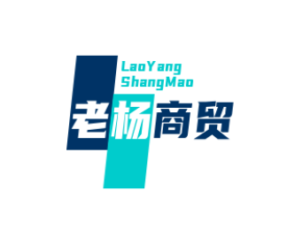 老杨商贸